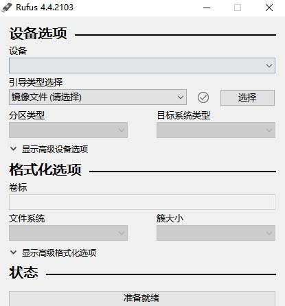 Rufus 软件实际运行截图
